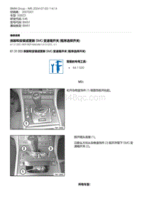 E46底盘330CD 6-拆卸和安装或更新 SMG 变速箱开关 程序选择开关 