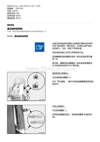 E46底盘330CD 4-液压组件的存放