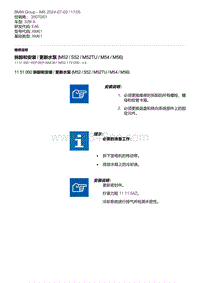 E46底盘328i 1-拆卸和安装 - 更新水泵 M52 - S52 - M52TU - M54 - M56 