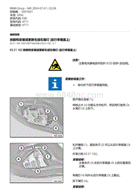 E90底盘320si 6-拆卸和安装或更新左或右尾灯 后行李箱盖上 