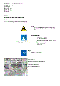 E90底盘320si 9-拆卸和安装 更新 音频系统控制器