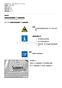 E90底盘320si 3-拆卸和安装或更新 CD 光盘转换匣