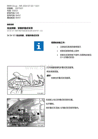 E46底盘330CD 16-完全拆卸 安装折叠式车顶