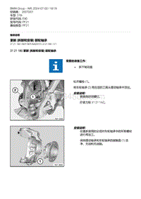 E90底盘316i 2-更新 拆卸和安装 前轮轴承