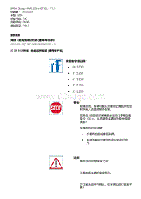 E90底盘320i 5-降低 - 抬起后桥架梁 通用举升机 