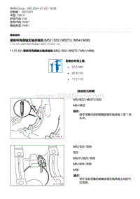 E46底盘328i 2-更新所有曲轴主轴承轴瓦 M52 - S52 - M52TU - M54 - M56 