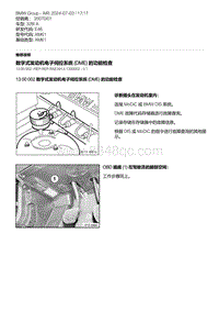 E46底盘328i 1-数字式发动机电子伺控系统 DME 的功能检查