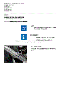 E90底盘316i 1-拆卸和安装 更新 左或右横向摆臂