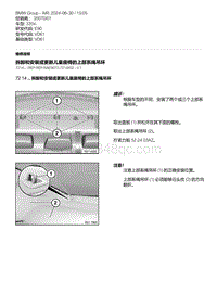 E90底盘335xi 1-拆卸和安装或更新儿童座椅的上部系绳吊环