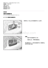 E46底盘330CD 18-更新外后视镜开关