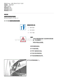 E46底盘330CD 14-拆卸和安装挡风玻璃