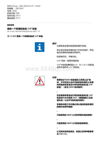 E90底盘320si 3-更换一个防爆轮胎或 UHP 轮胎