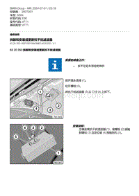 E90底盘320si 9-拆卸和安装或更新抗干扰滤波器