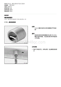 E46底盘330Ci 11-螺纹维修提示