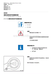 E90底盘316i 4-更新左或右拉杆内的橡胶支座