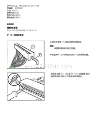 E46底盘330CD 27-保险丝支架