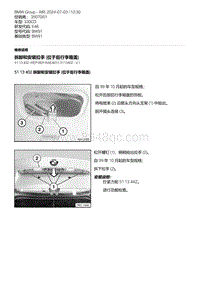 E46底盘330CD 5-拆卸和安装拉手 位于后行李箱盖 