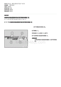 E46底盘330CD 25-拆卸和安装或更新折叠式软顶锁传感器 左 