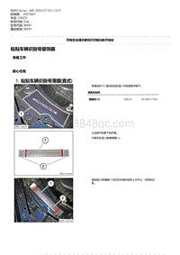 E46底盘330CD 6-粘贴车辆识别号装饰膜