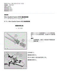 E46底盘330CD 25-Micro Quadlock System MQS 触点的压线