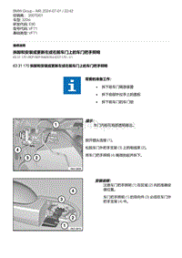 E90底盘320si 9-拆卸和安装或更新左或右前车门上的车门把手照明