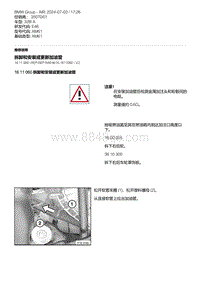 E46底盘328i 2-拆卸和安装或更新加油管