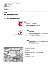 E90底盘330xi 2-检查 - 补充后驱动桥内的油位