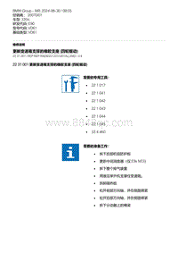 E90底盘335xi 1-更新变速箱支撑的橡胶支座 四轮驱动 