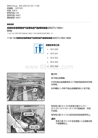 E46底盘328i 1-拆卸和安装两根排气歧管和废气触媒转换器 M52TU - M54 - M56 