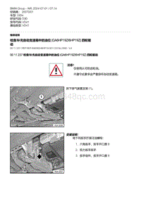 E90底盘330xi 4-检查-补充自动变速箱中的油位 GA6HP19Z-6HP19Z 四轮驱动