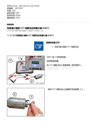 E90底盘320i 7-检查偏心轴的 VVT 伺服马达和偏心轴 N46T 