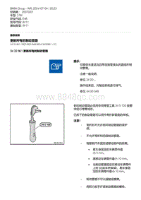 E46底盘316I 1-更新所有的制动管路