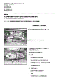 E46底盘330CD 14-纵向调整装置驱动机构损坏时所需的附加操作 标准型-电动 