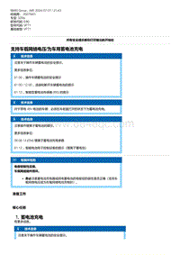 E90底盘320si 7-支持车载网络电压-为车用蓄电池充电