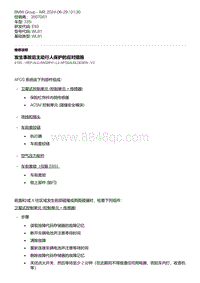 E93底盘335i 1-发生事故后主动行人保护的应对措施