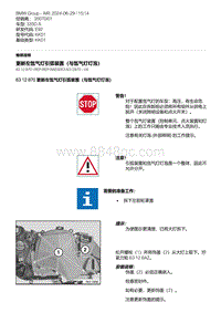 E92底盘335D 11-更新左氙气灯引弧装置（与氙气灯灯泡）