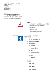 E93底盘335i 5-BMW 进气系统密封性检测 N54 