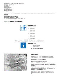 E93底盘335i 3-更新双质飞轮的滚子轴承