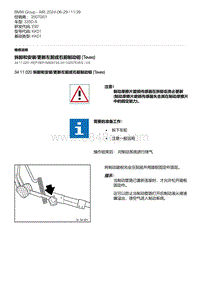 E92底盘335D 6-拆卸和安装-更新左前或右前制动钳 Teves 