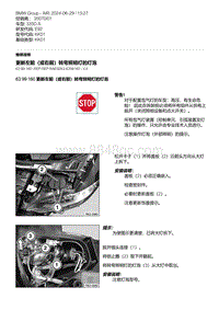 E92底盘335D 12-更新左前（或右前）转弯照明灯的灯泡