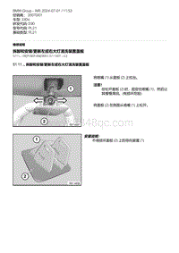 E90底盘330xi 3-拆卸和安装-更新左或右大灯清洗装置盖板