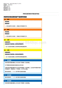 F30底盘328xi 2-拆卸和安装或更换废气触媒转换器