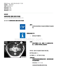 F30底盘320i 4-拆卸和安装 更新 跑车方向盘