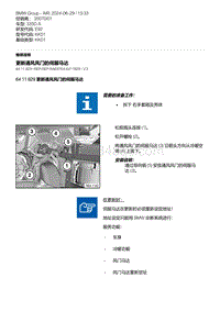 E92底盘335D 11-更新通风风门的伺服马达