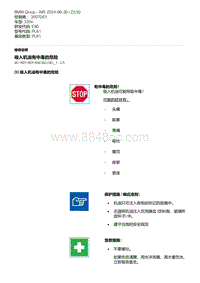 E90底盘335d 3-吸入机油有中毒的危险