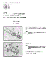 E90底盘M3 GT 26-Micro Power Quadlock MPQ 触点接头的压线