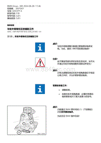 F30底盘320i 8-车轮外倾角校正的辅助工作