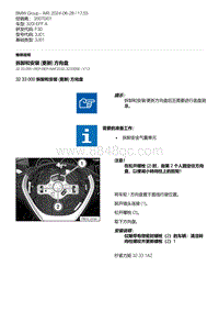 F30底盘320i 2-拆卸和安装 更新 方向盘