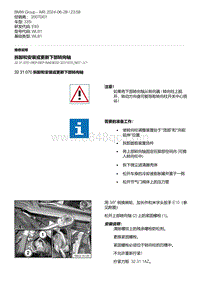 E93底盘335i 4-拆卸和安装或更新下部转向轴