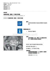 F30底盘320i 5-拆卸和安装（更换）M 跑车方向盘